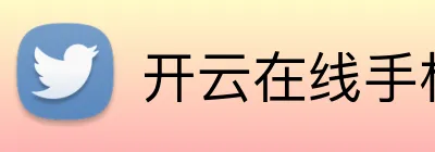 开云在线手机入口 Logo